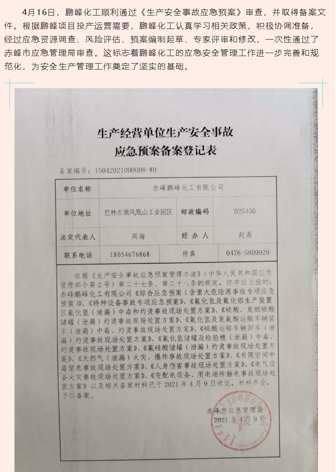鵬峰化工順利通過《生產(chǎn)安全事故應急預案》審查42