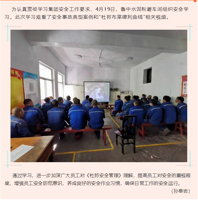 魯中水泥粉磨車(chē)間組織安全學(xué)習(xí)39