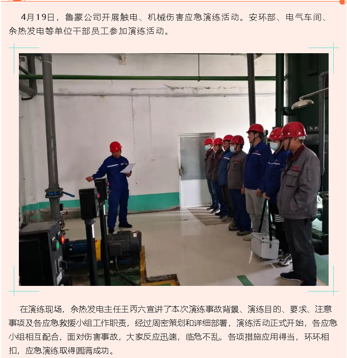 魯蒙公司組織觸電、機(jī)械傷害應(yīng)急演練92