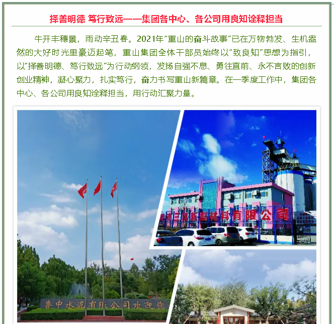 重山這一周，擇善明德 篤行致遠(yuǎn)23