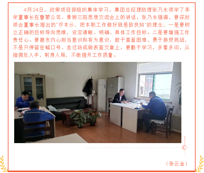 集團政策與項目部組織集體學(xué)習(xí)87