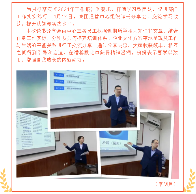 學(xué)以致用  篤行致遠(yuǎn)——集團(tuán)運(yùn)營中心組織讀書分享會(huì)83