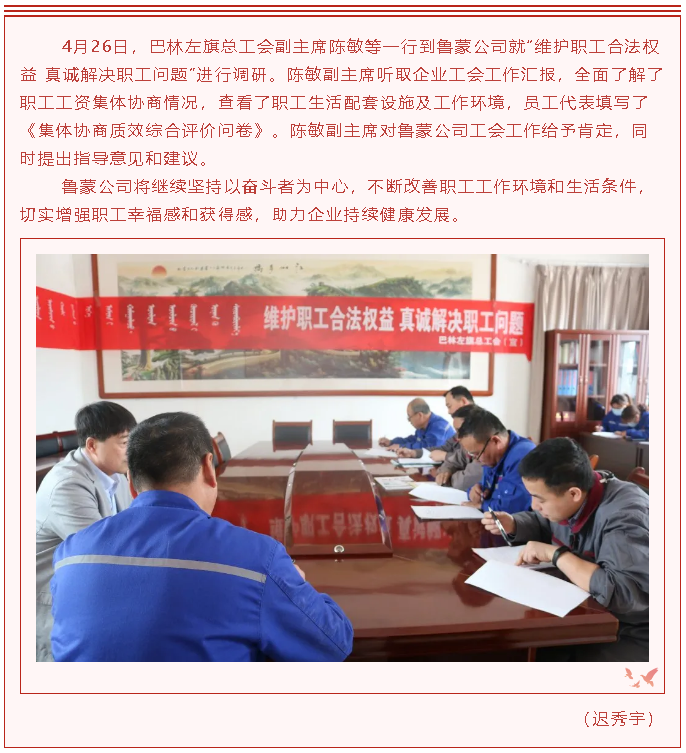 巴林左旗總工會(huì)到魯蒙公司調(diào)研30