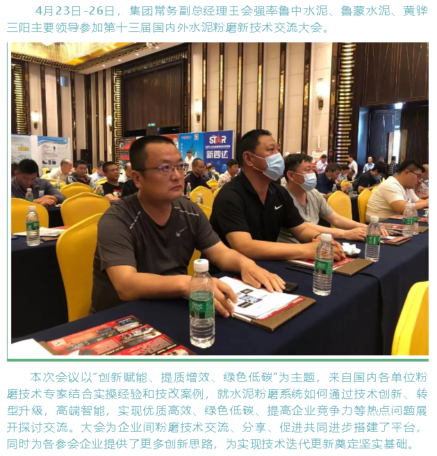 集團(tuán)參加第十三屆國(guó)內(nèi)外水泥粉磨新技術(shù)交流會(huì)100
