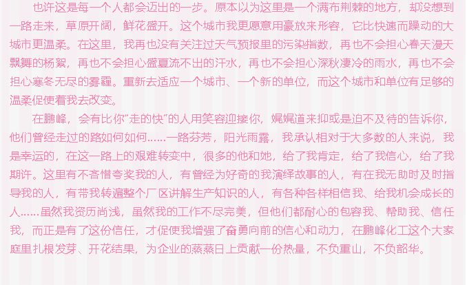 【員工風(fēng)采】鵬峰，我向你奔赴而來45