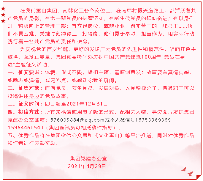 【征文啟事】快來講述身邊的黨員故事—慶祝中國(guó)共產(chǎn)黨員建黨100周年征文啟事15