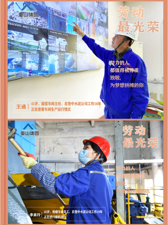 【勞動最光榮】致敬重山奮斗者！27
