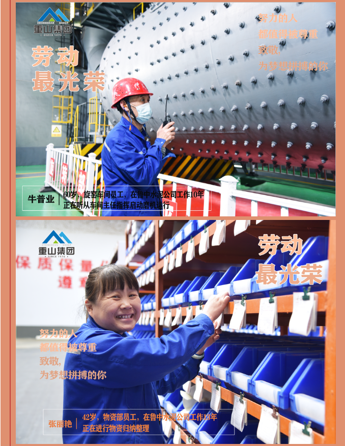 【勞動最光榮】致敬重山奮斗者！27