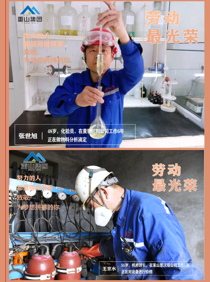 【勞動最光榮】致敬重山奮斗者！27