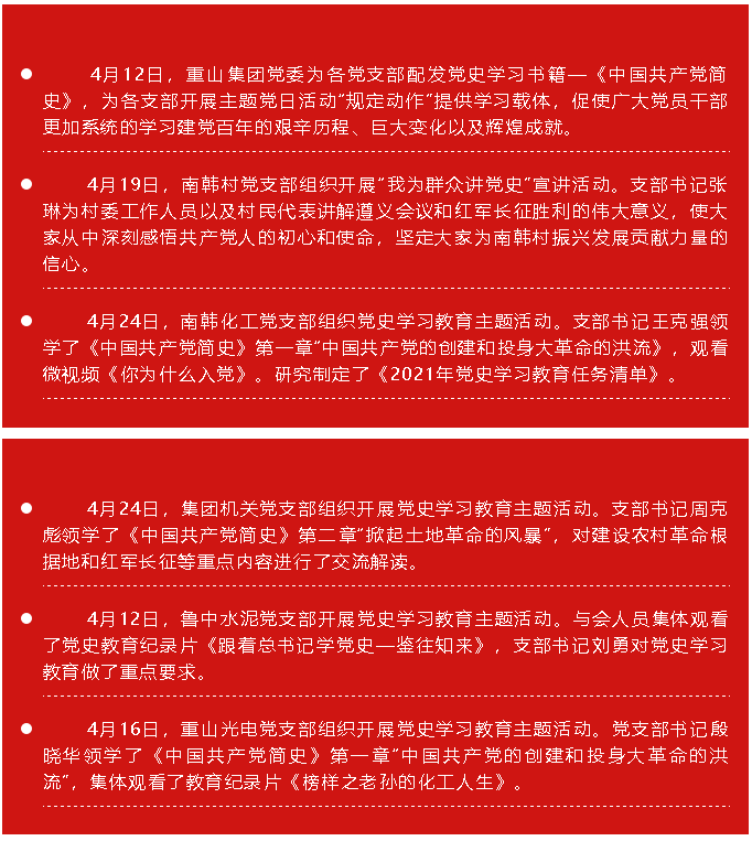 四月份黨史學習教育工作簡報66