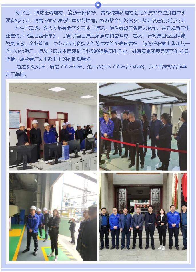 濰坊客戶(hù)到魯中水泥參觀(guān)交流69