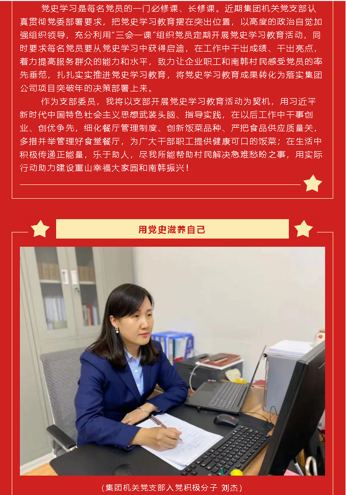 黨史的味道有點甜 黨史學習教育心得分享（二）82
