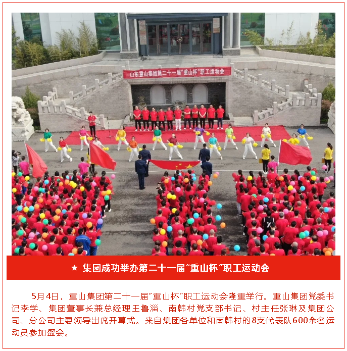 【重山這一周】致敬五四精神，傳遞青春力量！94