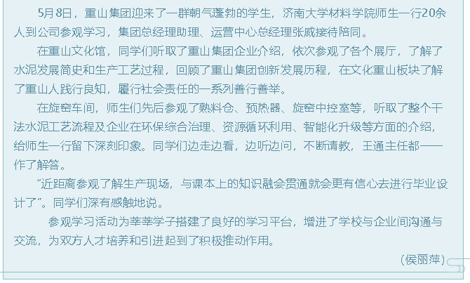 濟(jì)南大學(xué)師生到集團(tuán)參觀學(xué)習(xí)82