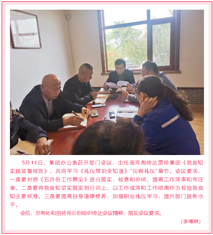 集團(tuán)辦公室召開部門會議91