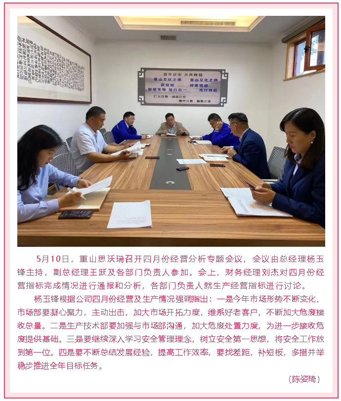 重山思沃瑞召開月度經(jīng)營分析會(huì)10