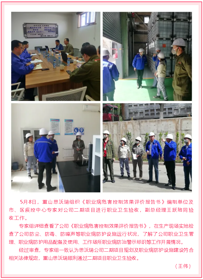 重山思沃瑞順利通過二期項(xiàng)目職業(yè)衛(wèi)生驗(yàn)收27