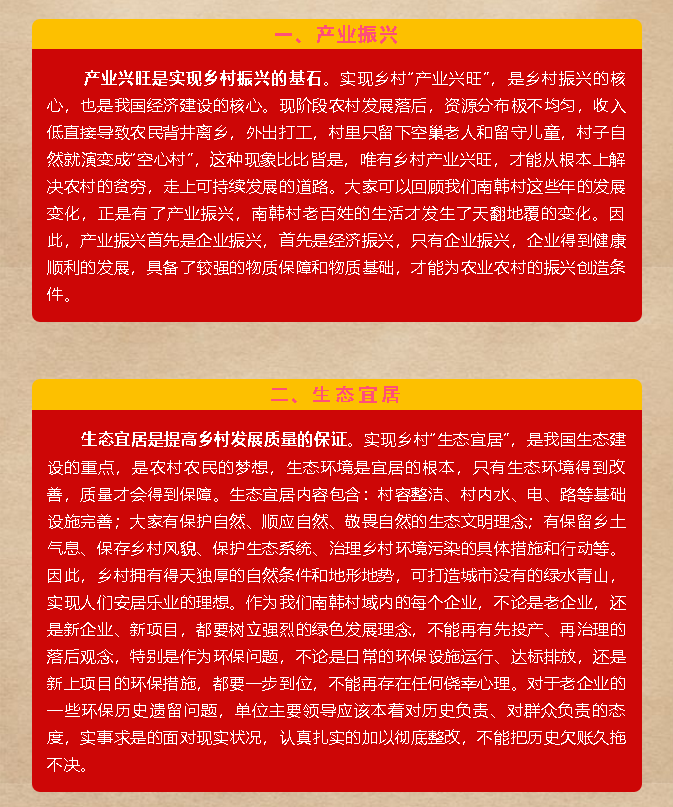 鄉(xiāng)村振興的基礎(chǔ)在產(chǎn)業(yè)，靈魂在文化 —李學(xué)書記在重山集團(tuán)黨委暨南韓村黨員大會(huì)上的講話49
