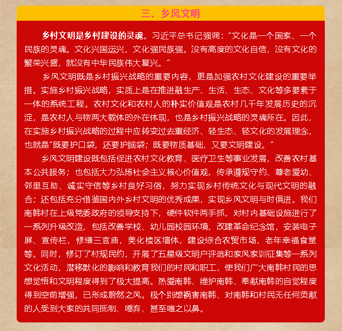鄉(xiāng)村振興的基礎(chǔ)在產(chǎn)業(yè)，靈魂在文化 —李學(xué)書記在重山集團(tuán)黨委暨南韓村黨員大會(huì)上的講話49