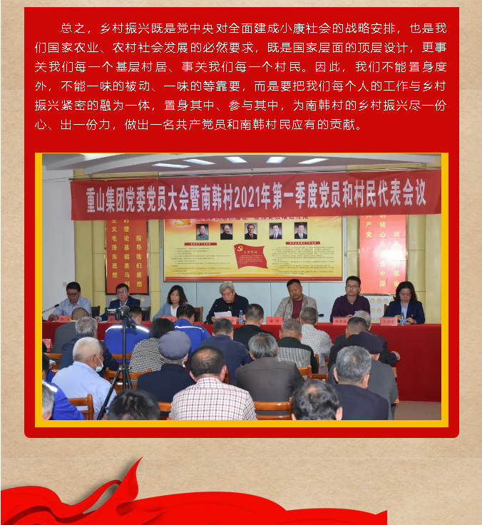 鄉(xiāng)村振興的基礎(chǔ)在產(chǎn)業(yè)，靈魂在文化 —李學(xué)書記在重山集團(tuán)黨委暨南韓村黨員大會(huì)上的講話49