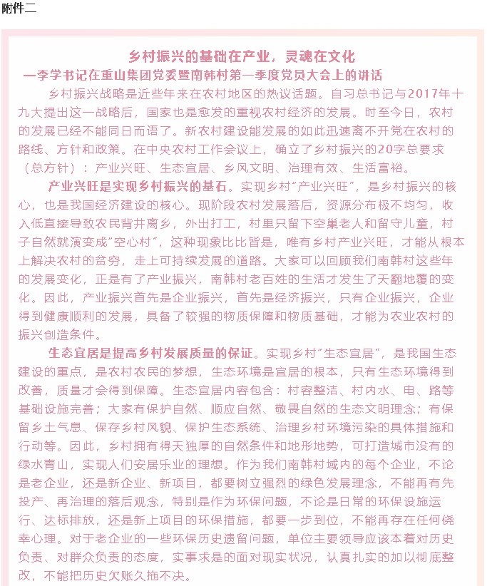 【通知】集團(tuán)黨委黨員5月份學(xué)習(xí)通知3