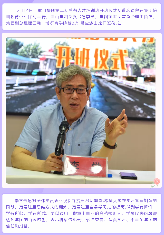我們開(kāi)學(xué)了！ 集團(tuán)第二期后備人才培訓(xùn)班42