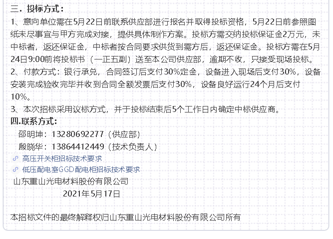 【招標公告】重山光電69