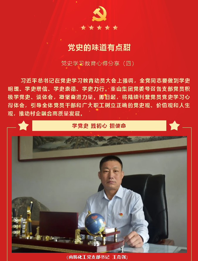 黨史的味道有點甜——黨史學(xué)習教育心得分享（四）83