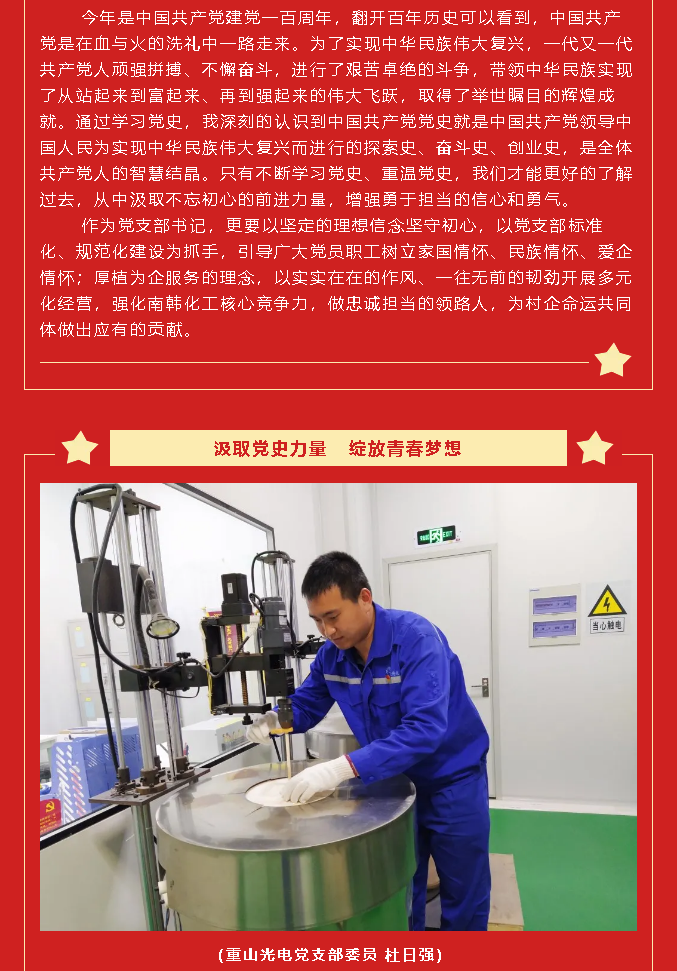 黨史的味道有點甜——黨史學(xué)習教育心得分享（四）83