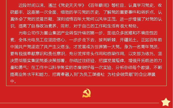 黨史的味道有點甜——黨史學(xué)習教育心得分享（四）83