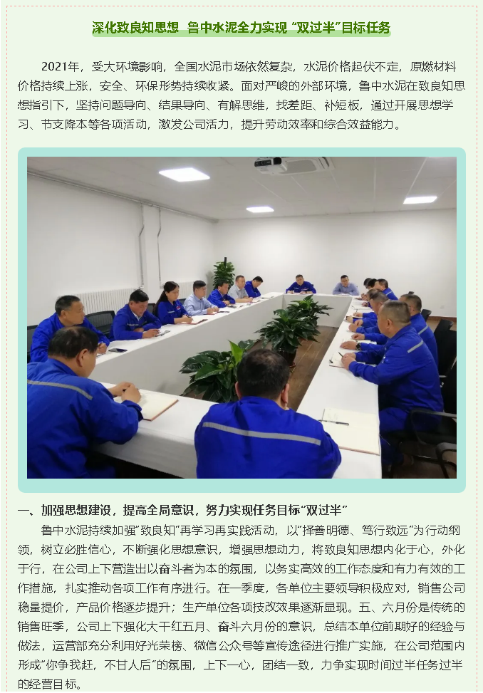 深化致良知思想  魯中水泥全力實(shí)現(xiàn) “雙過(guò)半”目標(biāo)任務(wù)36