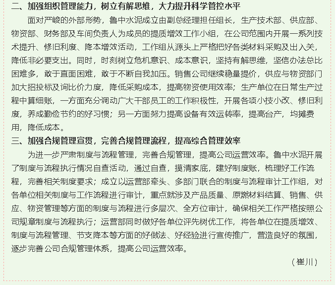 深化致良知思想  魯中水泥全力實(shí)現(xiàn) “雙過(guò)半”目標(biāo)任務(wù)36