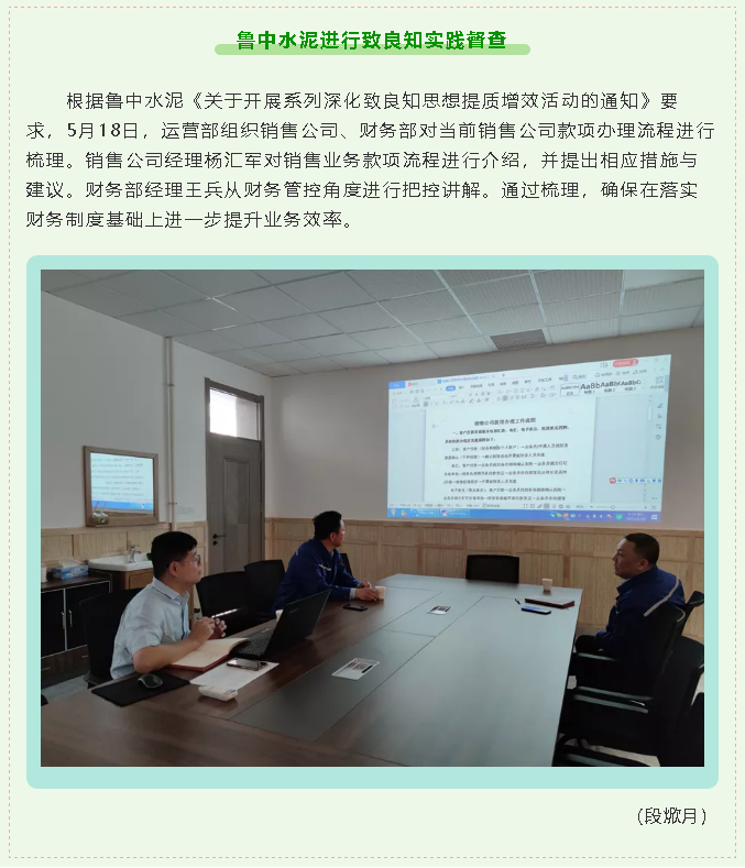 魯中水泥進(jìn)行致良知實踐督查79
