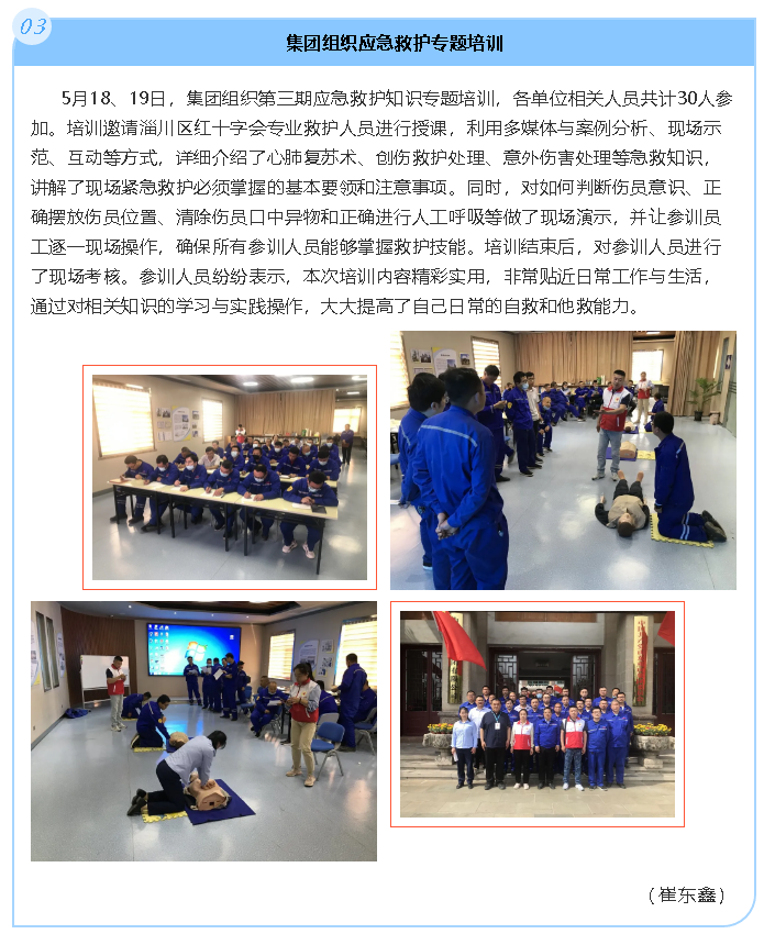 集團組織應(yīng)急救護專題培訓(xùn)66