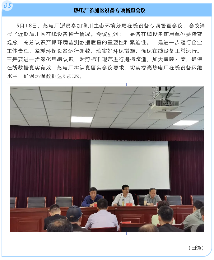 熱電廠參加區(qū)設備專項督查會議46