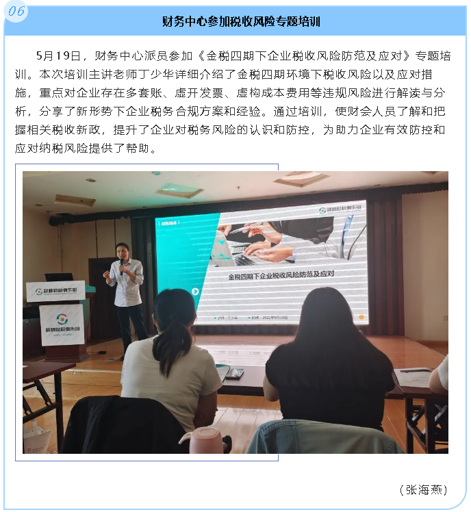 財務(wù)中心參加稅收風(fēng)險專題培訓(xùn)75