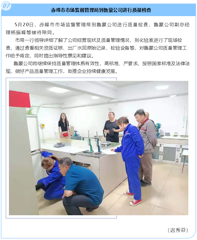 赤峰市市場(chǎng)監(jiān)督管理局到魯蒙公司進(jìn)行質(zhì)量檢查86