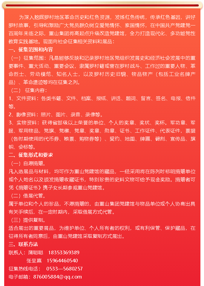 【通知】重山集團(tuán)黨建館向社會征集史料93