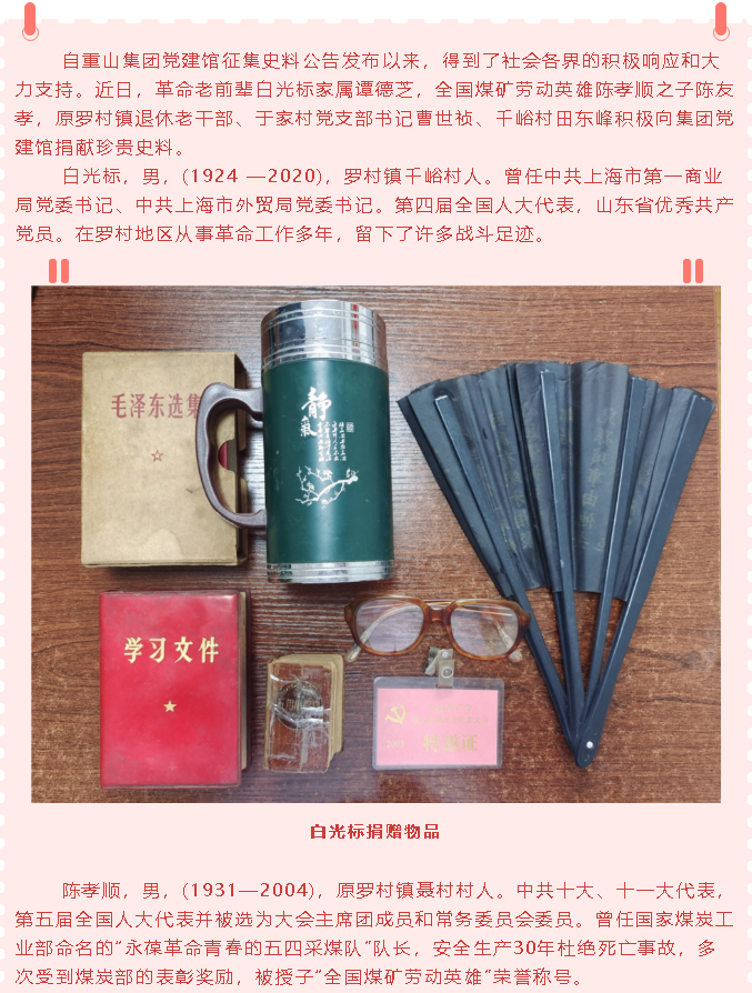 紅色傳承——社會各界捐贈珍貴黨史材料23