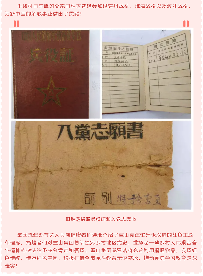 紅色傳承——社會各界捐贈珍貴黨史材料23