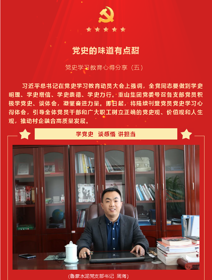 黨史的味道有點甜 黨史學(xué)習(xí)教育心得分享（五）62
