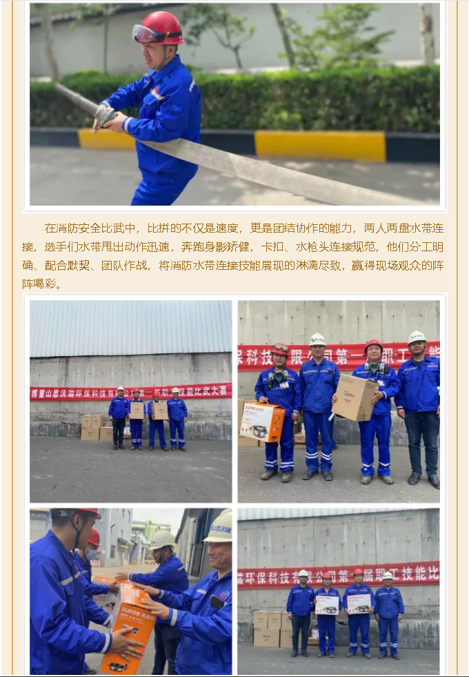 崗位練兵強(qiáng)技能，技能比武展風(fēng)采 ——重山思沃瑞成功舉辦職工技能比武活動(dòng)16
