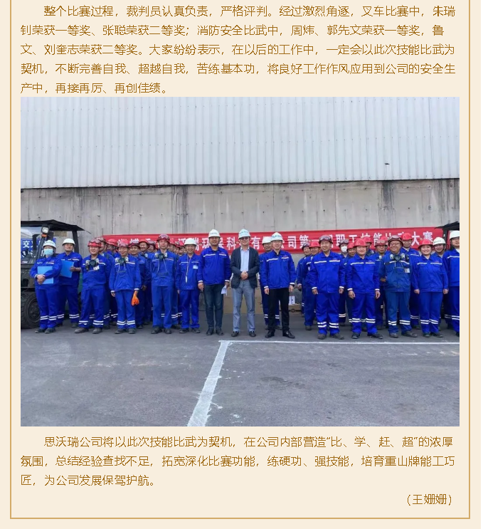 崗位練兵強(qiáng)技能，技能比武展風(fēng)采 ——重山思沃瑞成功舉辦職工技能比武活動(dòng)16