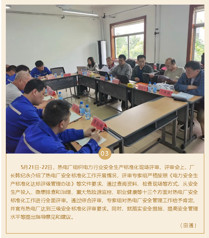 熱電廠通過安全生產標準化評審74