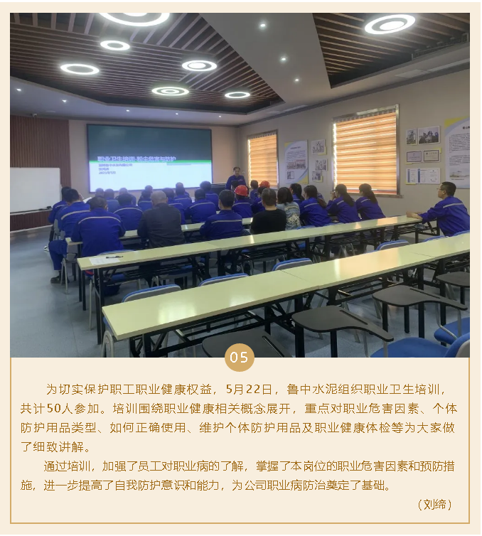 魯中水泥組織職業(yè)衛(wèi)生培訓100