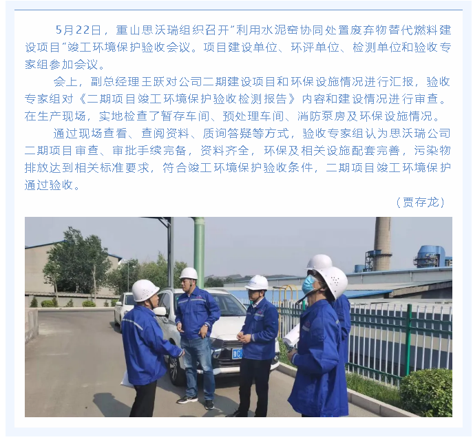 重山思沃瑞二期項目通過竣工環(huán)境保護驗收48