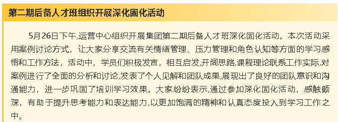 第二期后備人才班組織開展深化固化活動21