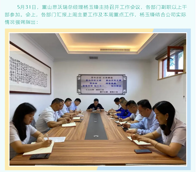 重山思沃瑞召開(kāi)工作會(huì)議51