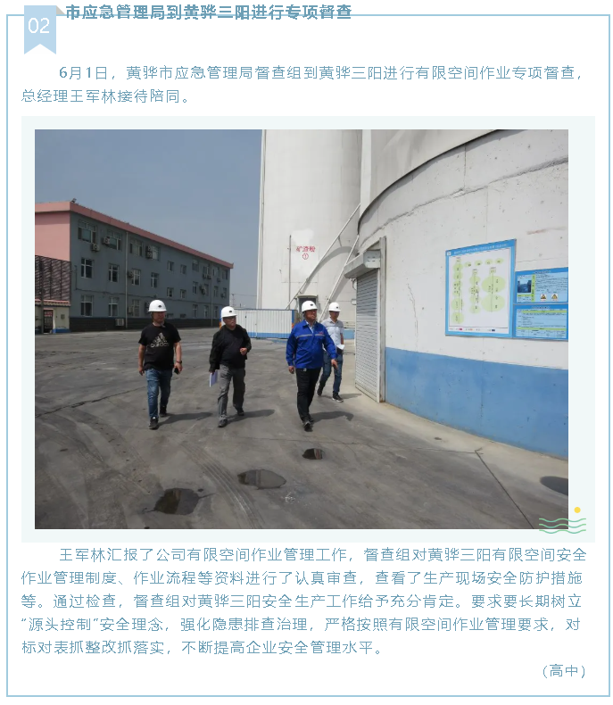  市應(yīng)急管理局到黃驊三陽進(jìn)行專項督查77