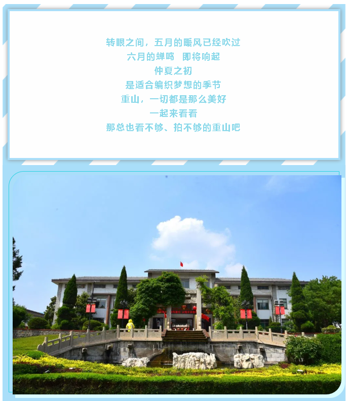 【重山影像】六月，你好！52